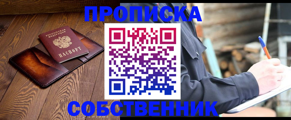 прописка от собственника в Харабали