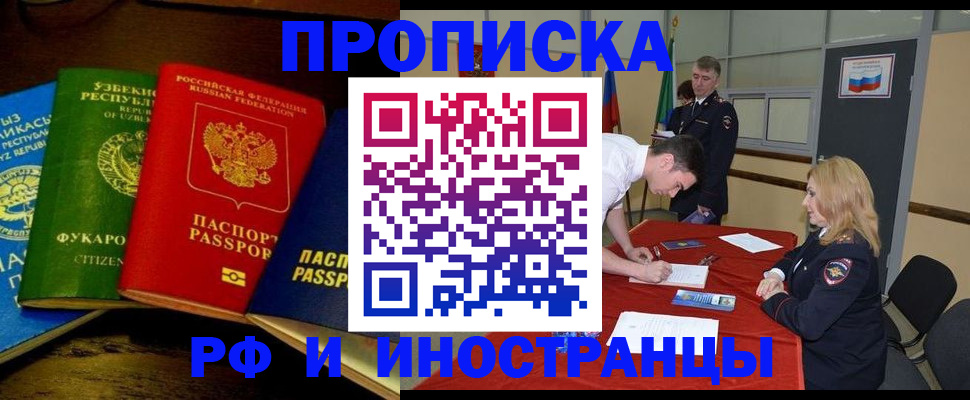 прописка 2025 в Харабали